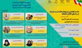 نشست تخصصی ترویج فرهنگ درست مصرف