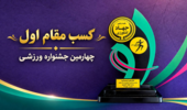 ناهید فدوی اردستانی، کارشناس مسئول دفتر امور پژوهشی سازمان تحقیقات، آموزش و ترویج کشاورزی، در چهارمین جشنواره فرهنگی و ورزشی بانوان وزارت جهاد کشاورزی، مقام نخست رشته دوومیدانی را در رقابت‌های تمامی رده‌های سنی کسب کرد.
