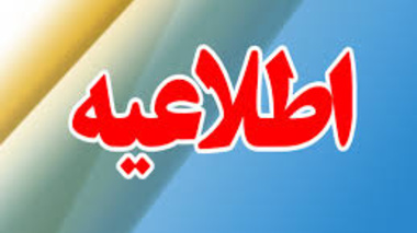 اطلاعیه شماره ۱ تست