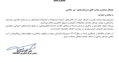 تقدیر مرکز فناوری اطلاعات کشاورزی از راهبر پورتال مرکز تحقیقات و آموزش کشاورزی و منابع طبیعی کرمانشاه