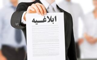 فرم ابلاغ تجدید نظرخواهی به ارای قابل پژوهش