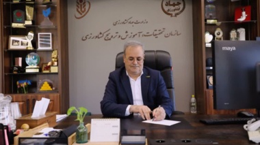 پیام معاون وزیر جهاد کشاورزی و رئیس سازمان تات