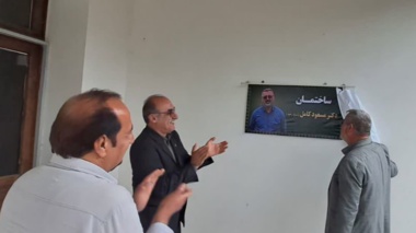 رونمایی از ساختمان نوسازی‌شده به نام دکتر کامل