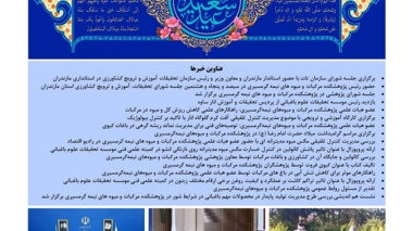انتشار یکصد و بیست و پنجمین شماره خبرنامه روابط عمومی پژوهشکده مرکبات و میوه های نیمه گرمسیری ویژه اردیبهشت 1405